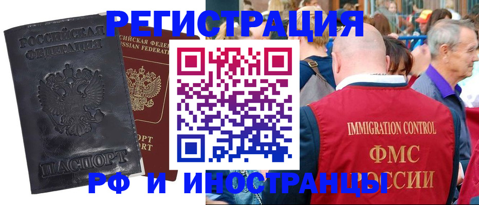 купить прописку в Алдане