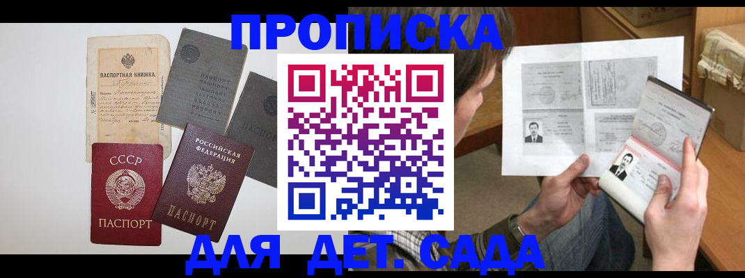 прописка 2025 в Алдане
